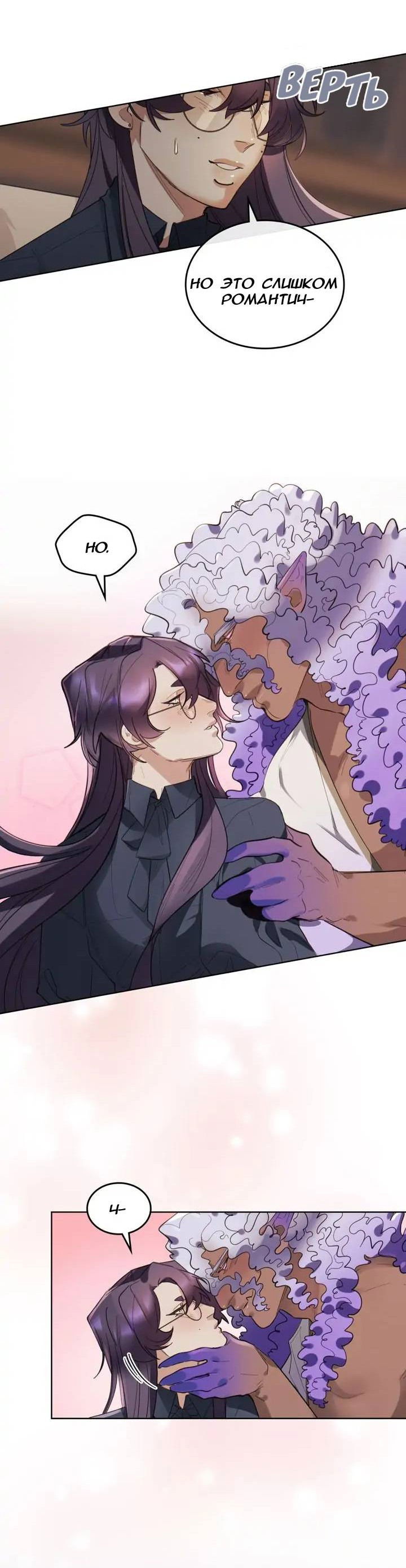 Манга Нпс тоже может спасти мир! - Глава 88 Страница 25