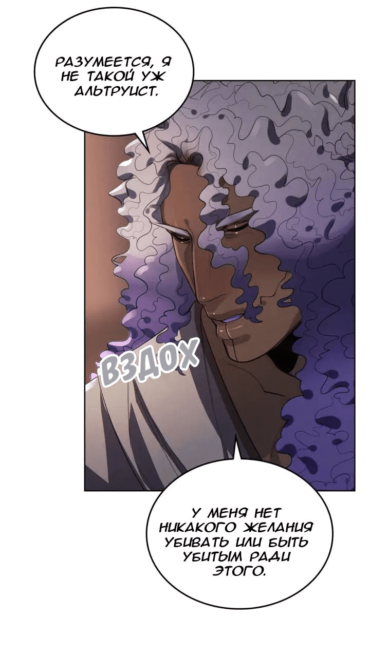 Манга Нпс тоже может спасти мир! - Глава 88 Страница 19