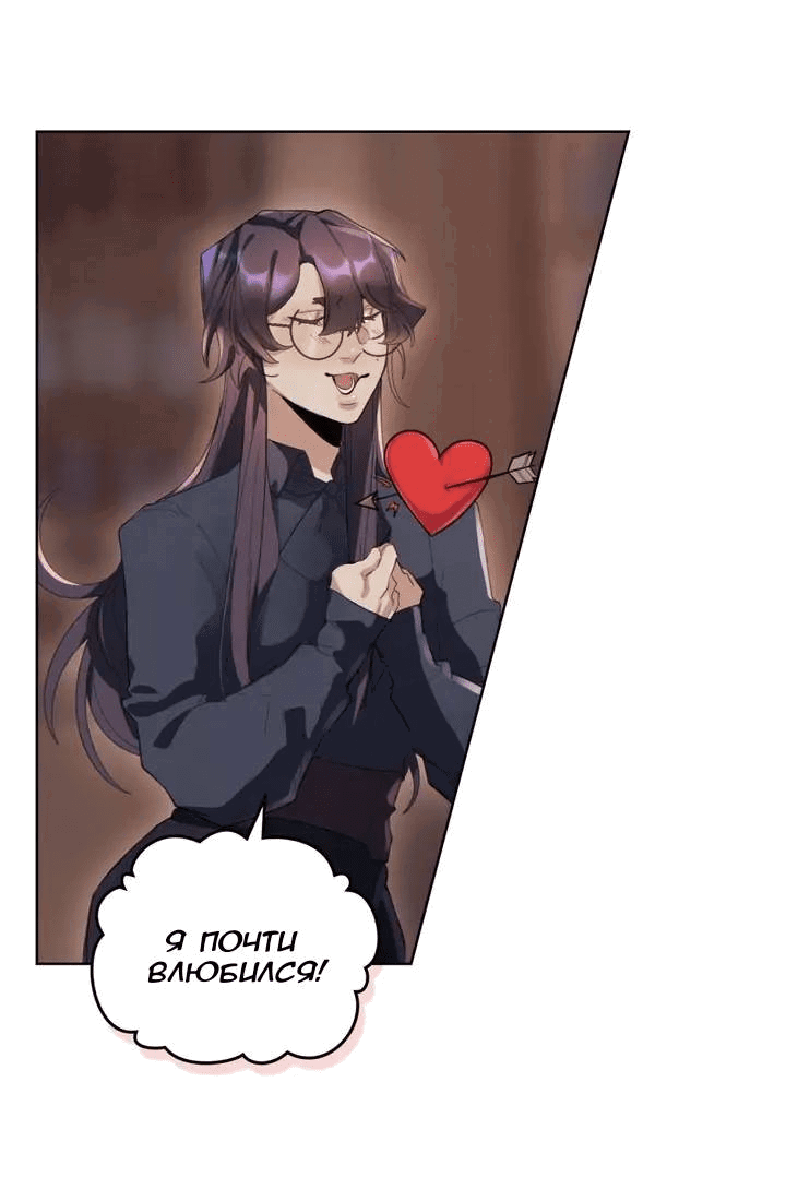 Манга Нпс тоже может спасти мир! - Глава 88 Страница 12