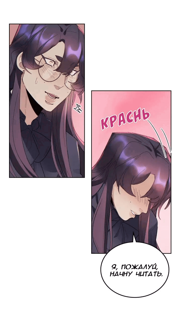 Манга Нпс тоже может спасти мир! - Глава 88 Страница 14