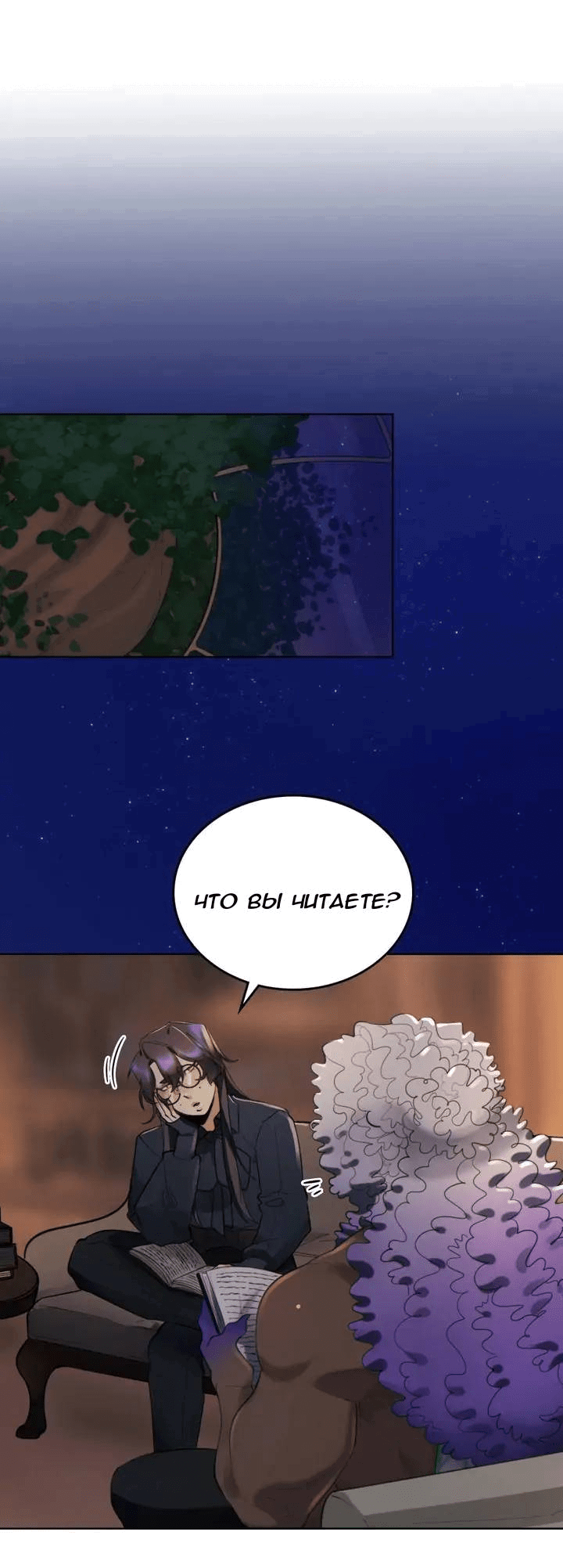 Манга Нпс тоже может спасти мир! - Глава 88 Страница 15