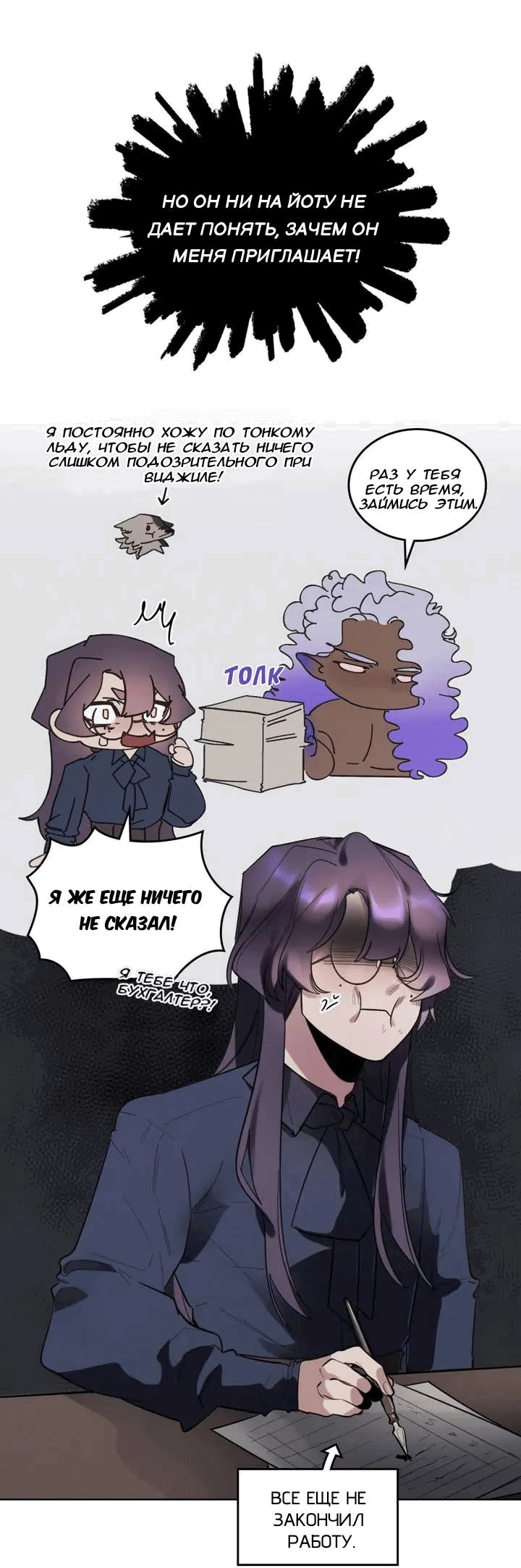 Манга Нпс тоже может спасти мир! - Глава 88 Страница 3