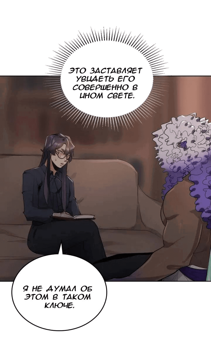 Манга Нпс тоже может спасти мир! - Глава 88 Страница 20