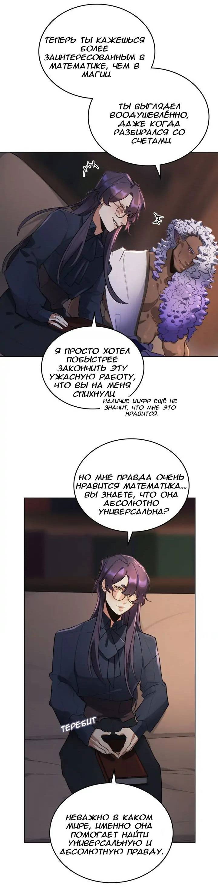 Манга Нпс тоже может спасти мир! - Глава 88 Страница 23