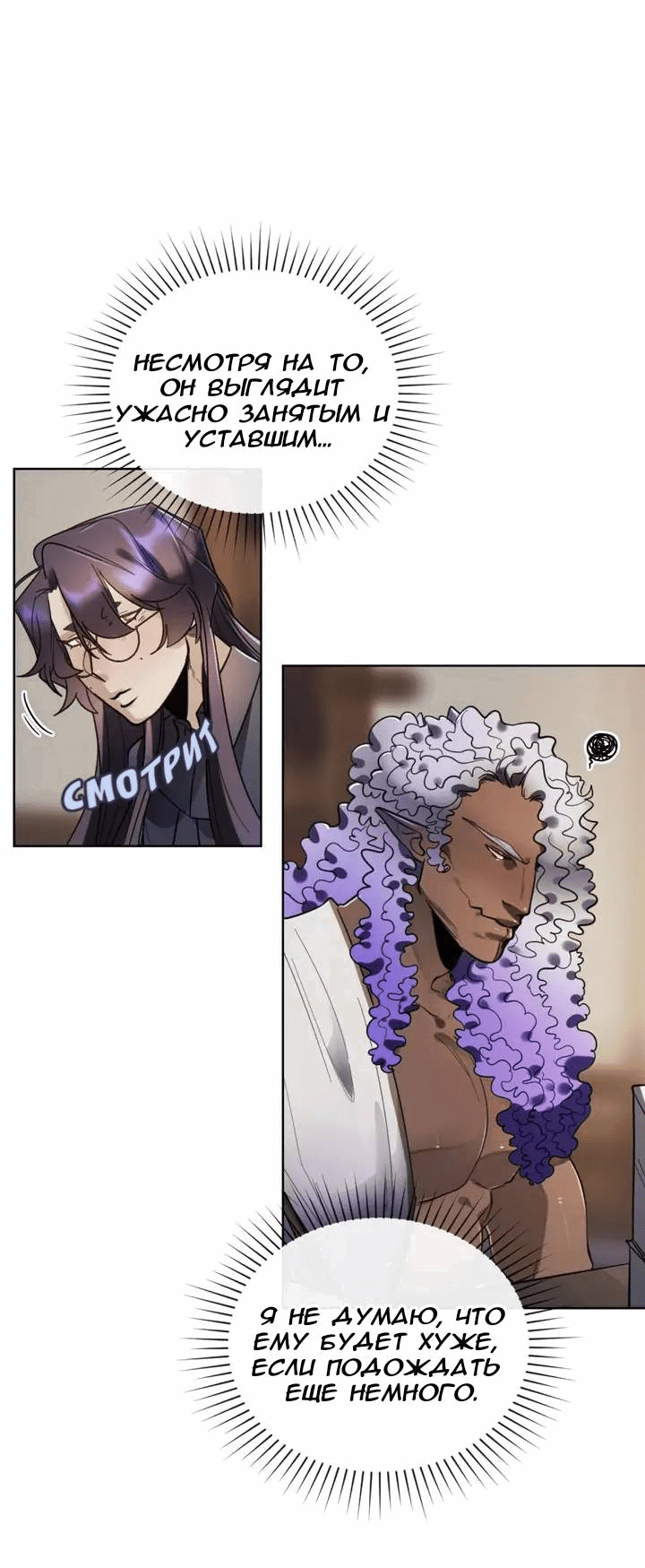 Манга Нпс тоже может спасти мир! - Глава 88 Страница 4