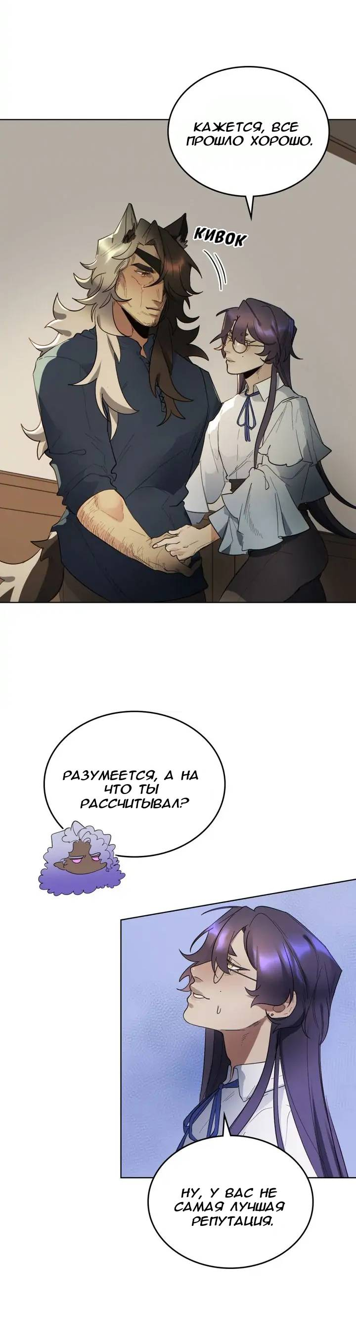 Манга Нпс тоже может спасти мир! - Глава 87 Страница 17