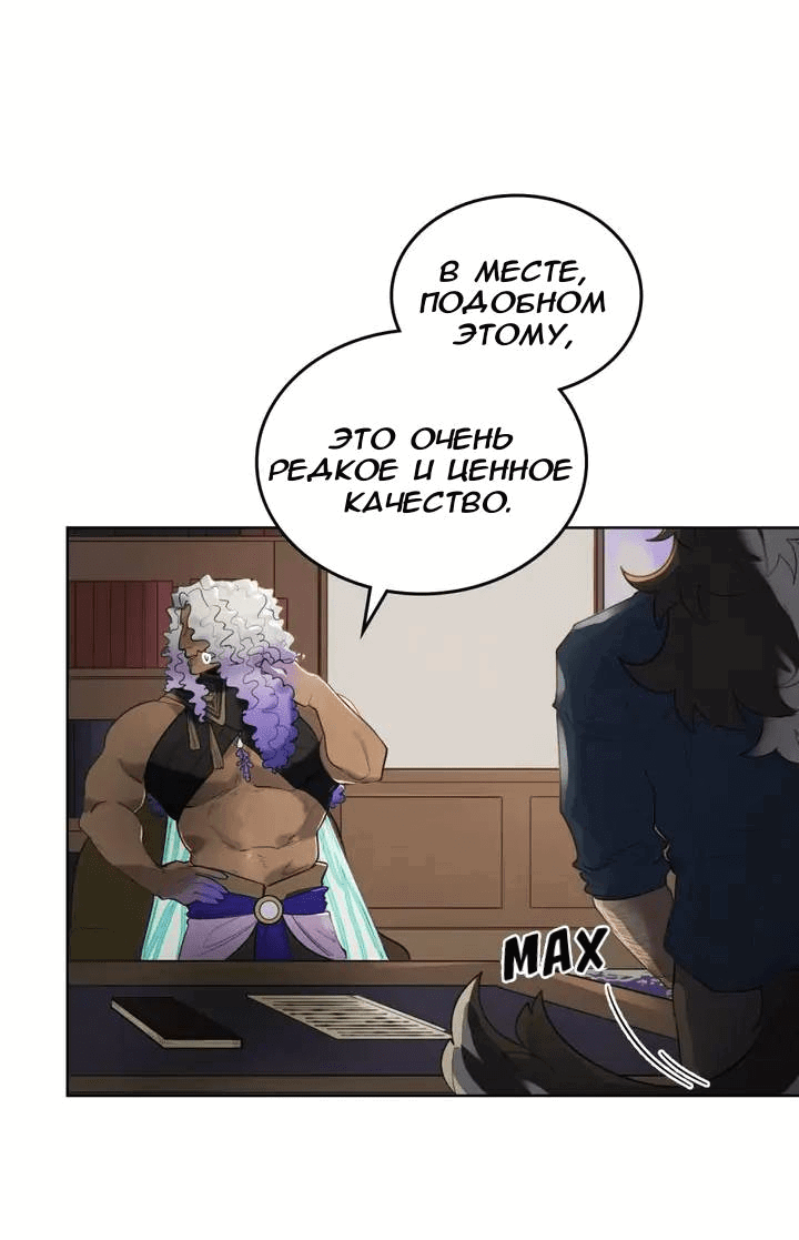 Манга Нпс тоже может спасти мир! - Глава 87 Страница 14