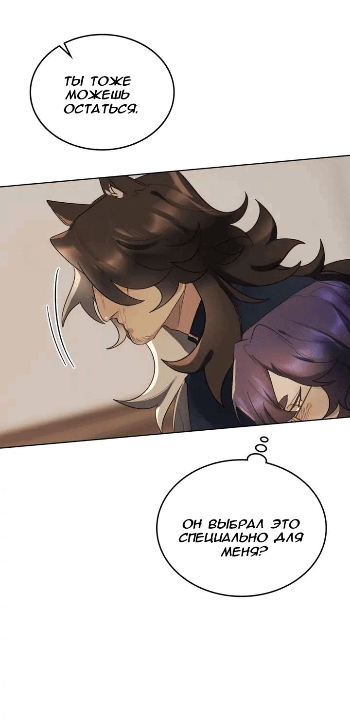 Манга Нпс тоже может спасти мир! - Глава 87 Страница 21