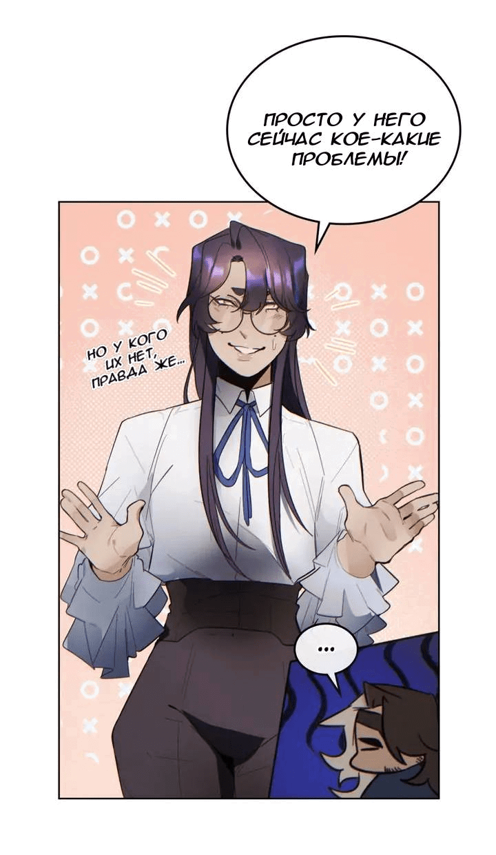 Манга Нпс тоже может спасти мир! - Глава 87 Страница 3