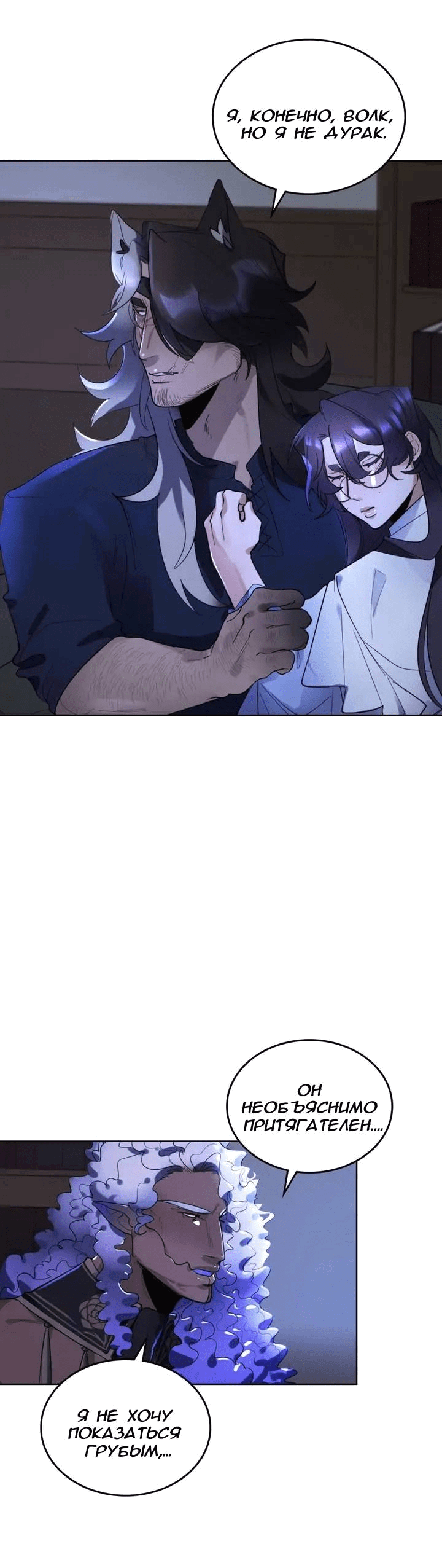 Манга Нпс тоже может спасти мир! - Глава 87 Страница 24