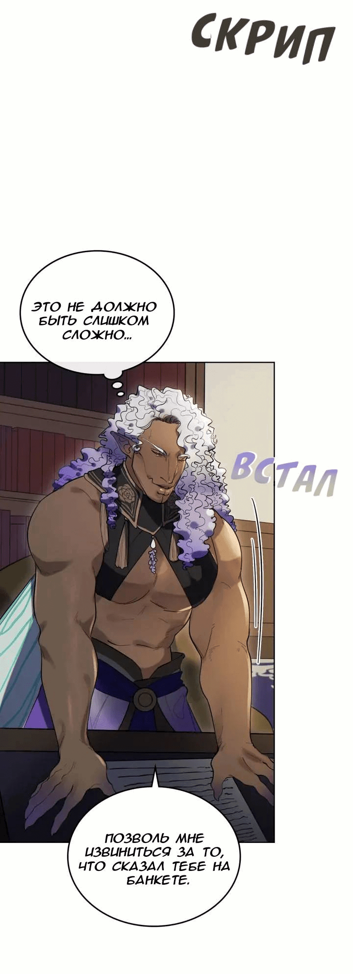 Манга Нпс тоже может спасти мир! - Глава 87 Страница 11