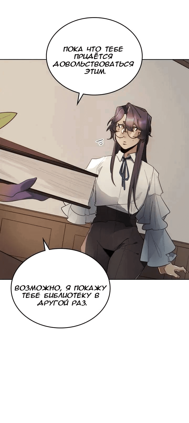 Манга Нпс тоже может спасти мир! - Глава 87 Страница 19