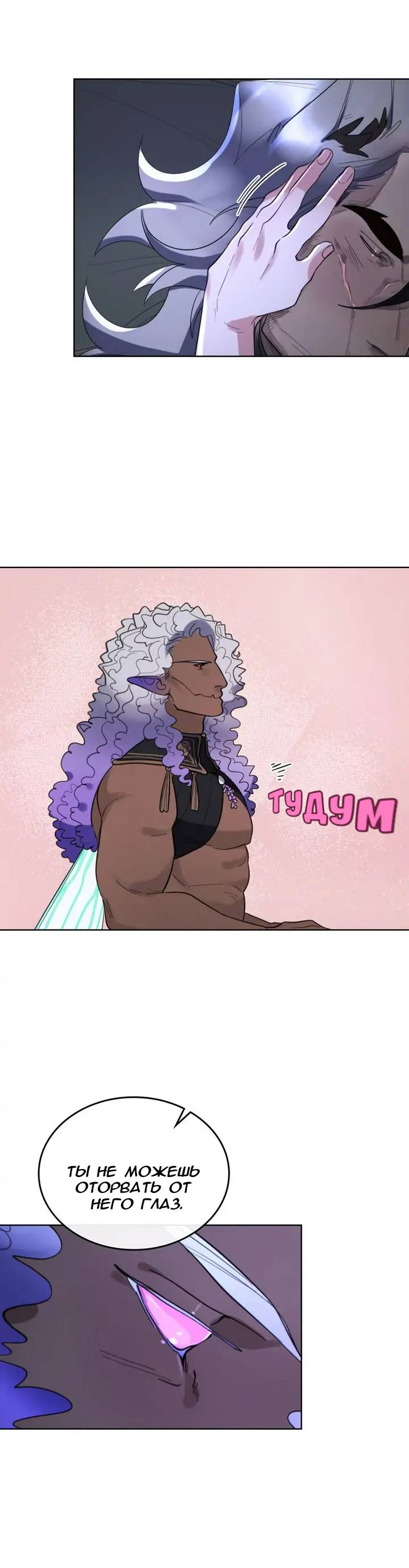 Манга Нпс тоже может спасти мир! - Глава 87 Страница 23