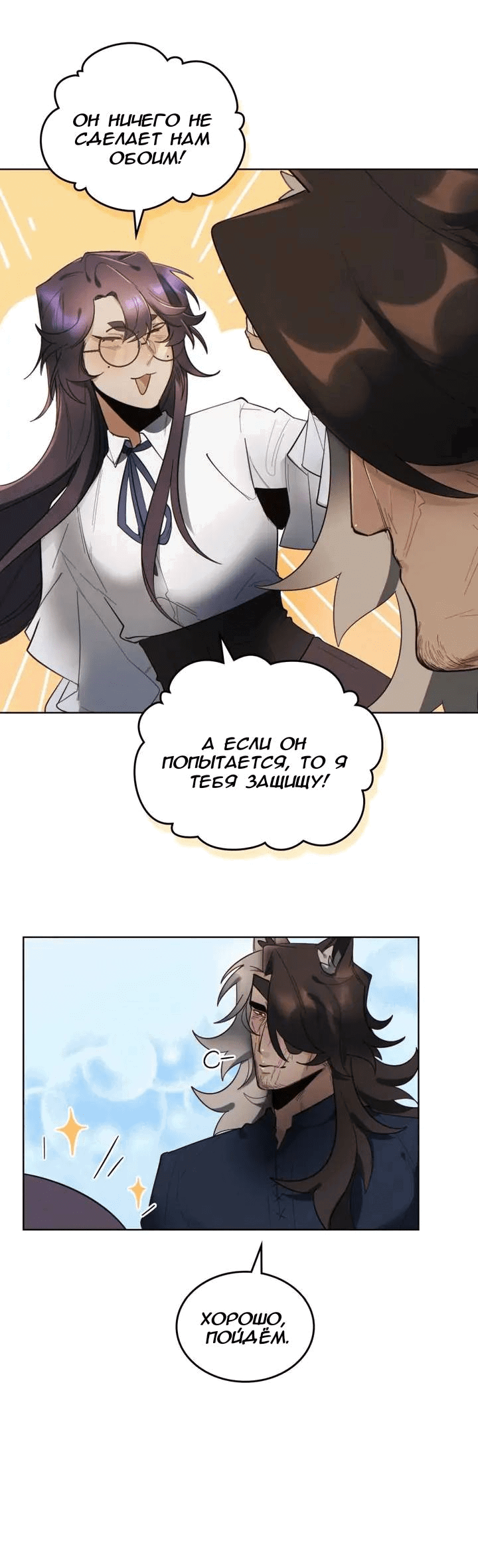 Манга Нпс тоже может спасти мир! - Глава 87 Страница 4