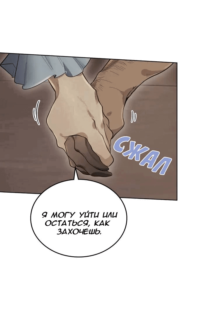 Манга Нпс тоже может спасти мир! - Глава 87 Страница 8