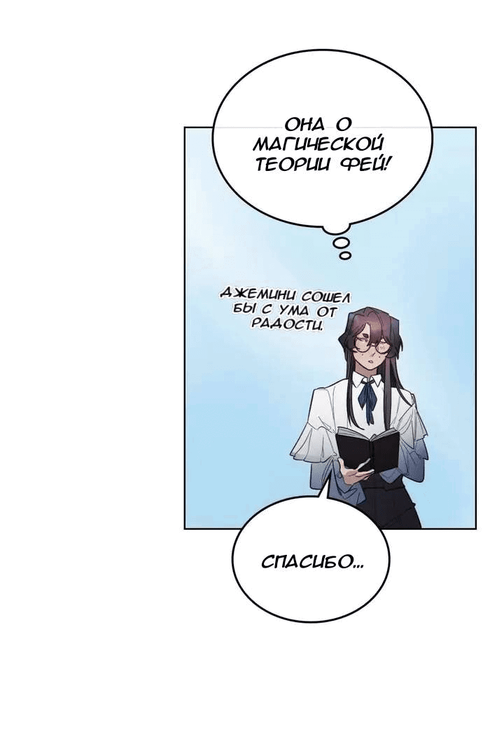 Манга Нпс тоже может спасти мир! - Глава 87 Страница 20