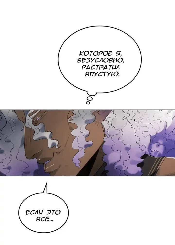 Манга Нпс тоже может спасти мир! - Глава 87 Страница 15