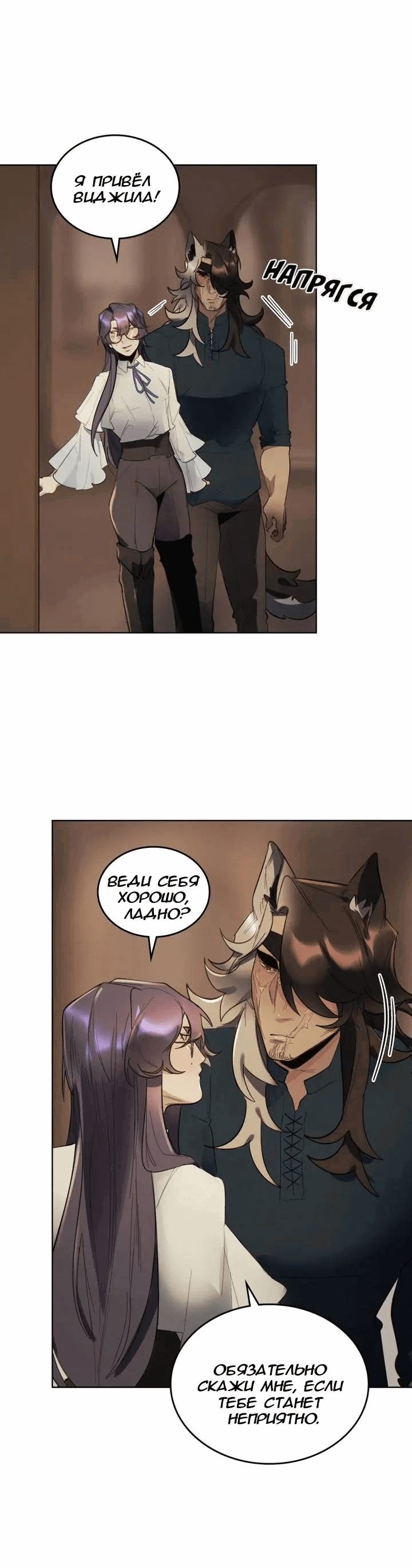 Манга Нпс тоже может спасти мир! - Глава 87 Страница 7