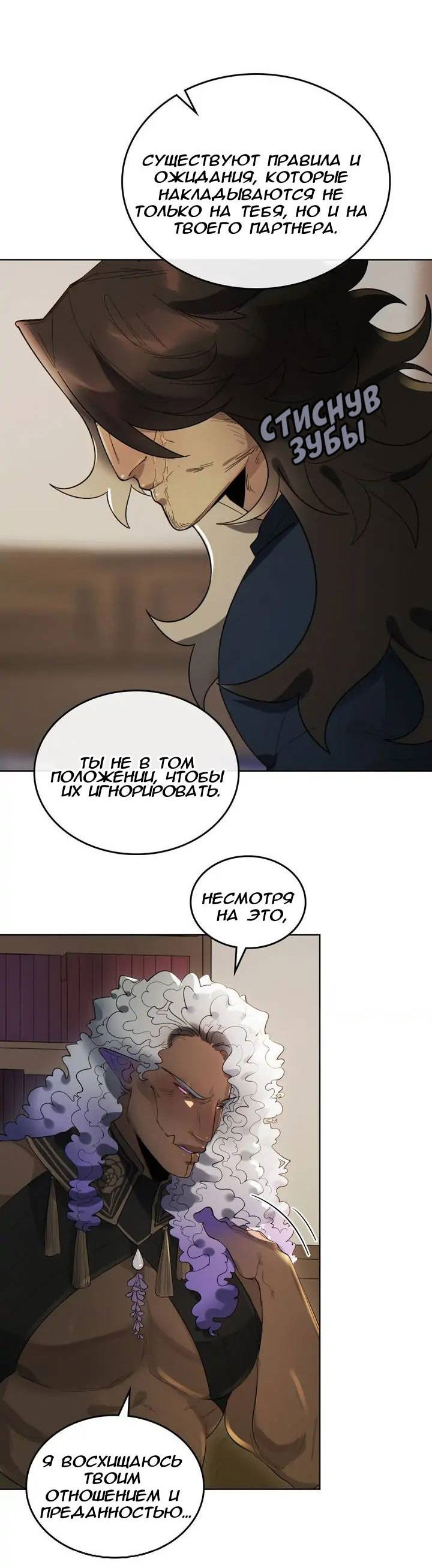 Манга Нпс тоже может спасти мир! - Глава 87 Страница 13