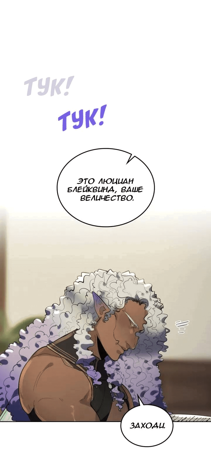 Манга Нпс тоже может спасти мир! - Глава 87 Страница 6