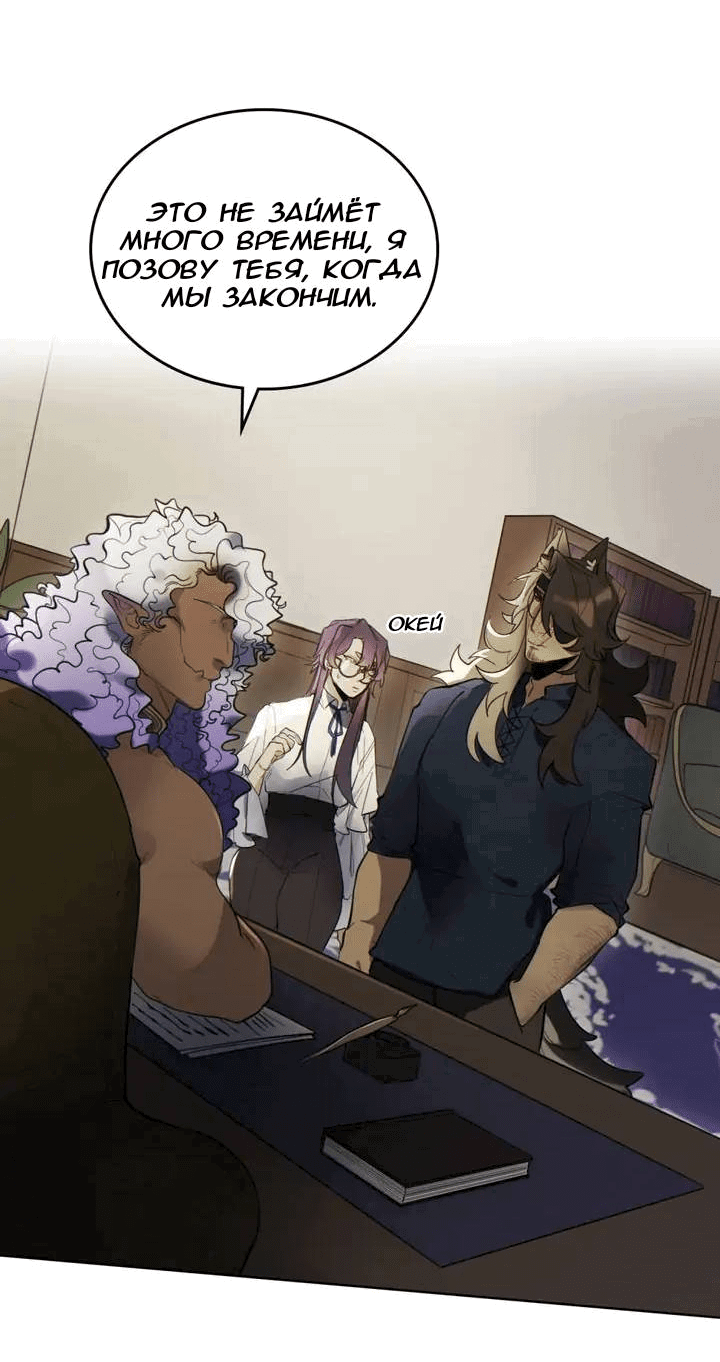 Манга Нпс тоже может спасти мир! - Глава 87 Страница 10