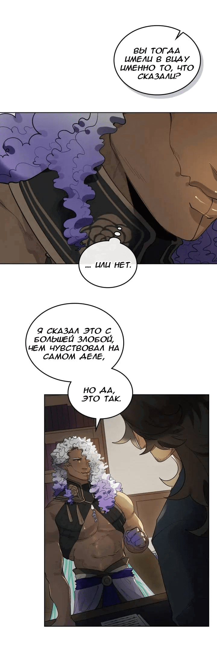 Манга Нпс тоже может спасти мир! - Глава 87 Страница 12