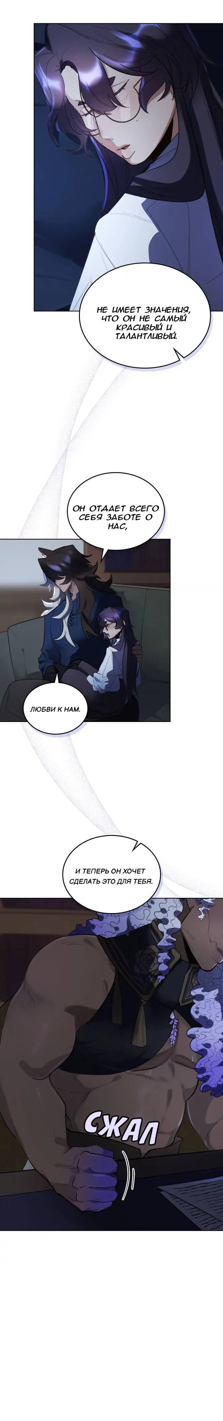 Манга Нпс тоже может спасти мир! - Глава 87 Страница 28