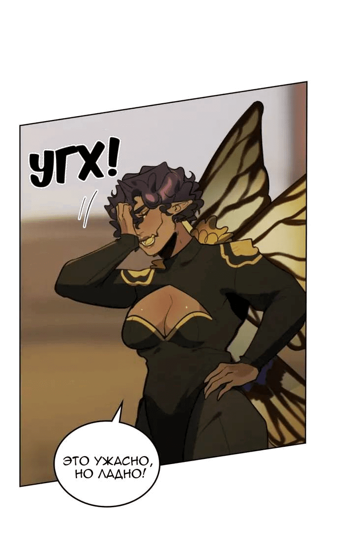 Манга Нпс тоже может спасти мир! - Глава 92 Страница 23