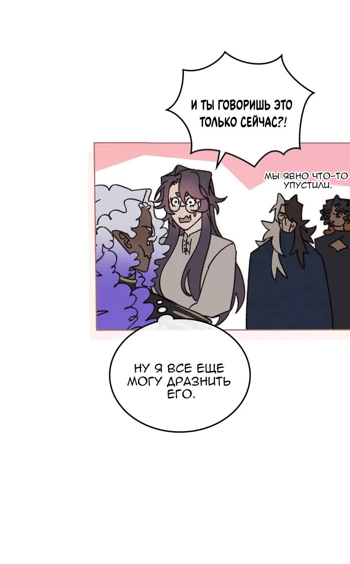 Манга Нпс тоже может спасти мир! - Глава 92 Страница 18