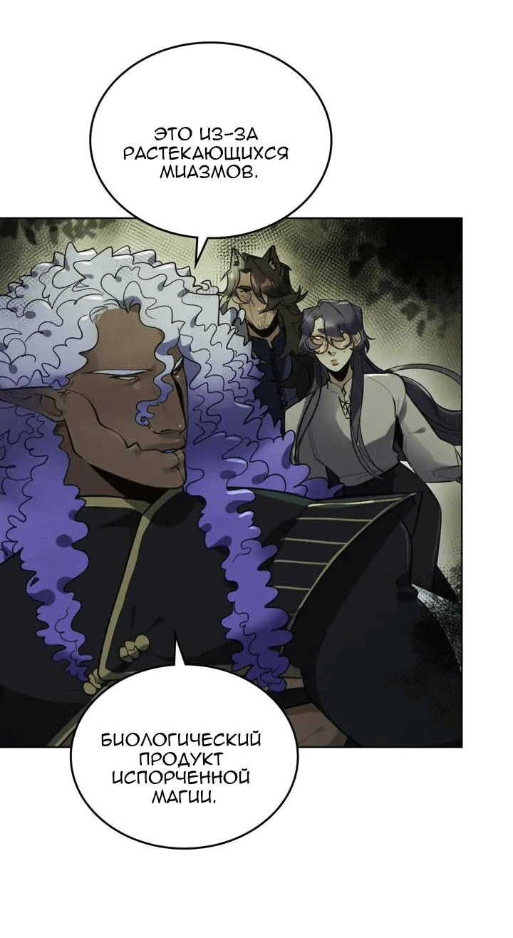 Манга Нпс тоже может спасти мир! - Глава 92 Страница 27