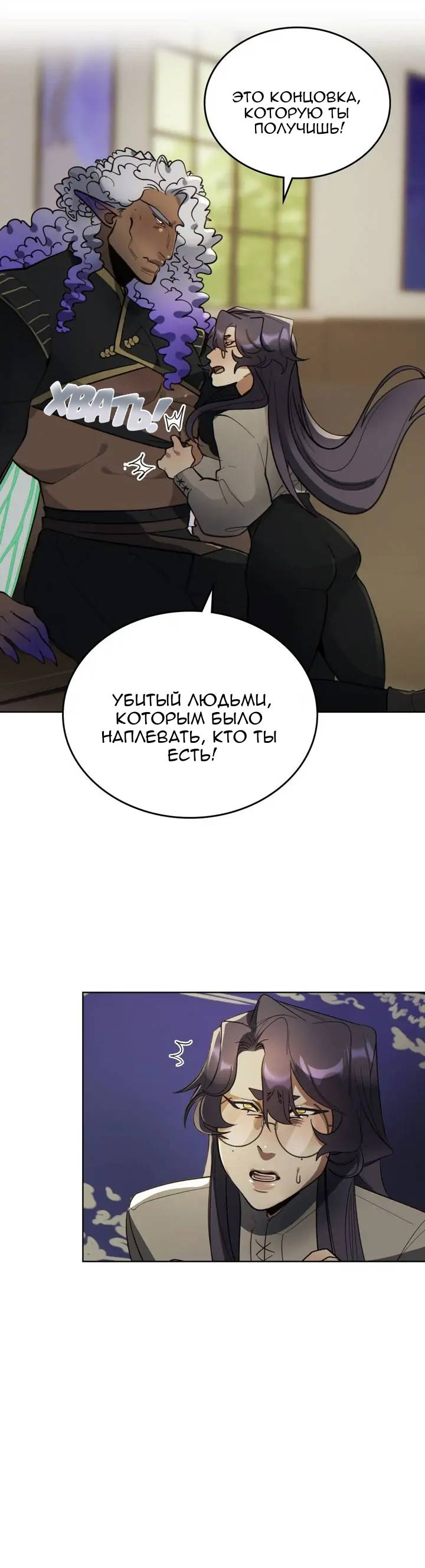 Манга Нпс тоже может спасти мир! - Глава 92 Страница 8