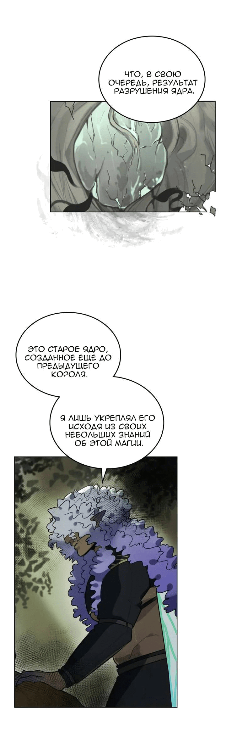 Манга Нпс тоже может спасти мир! - Глава 92 Страница 28