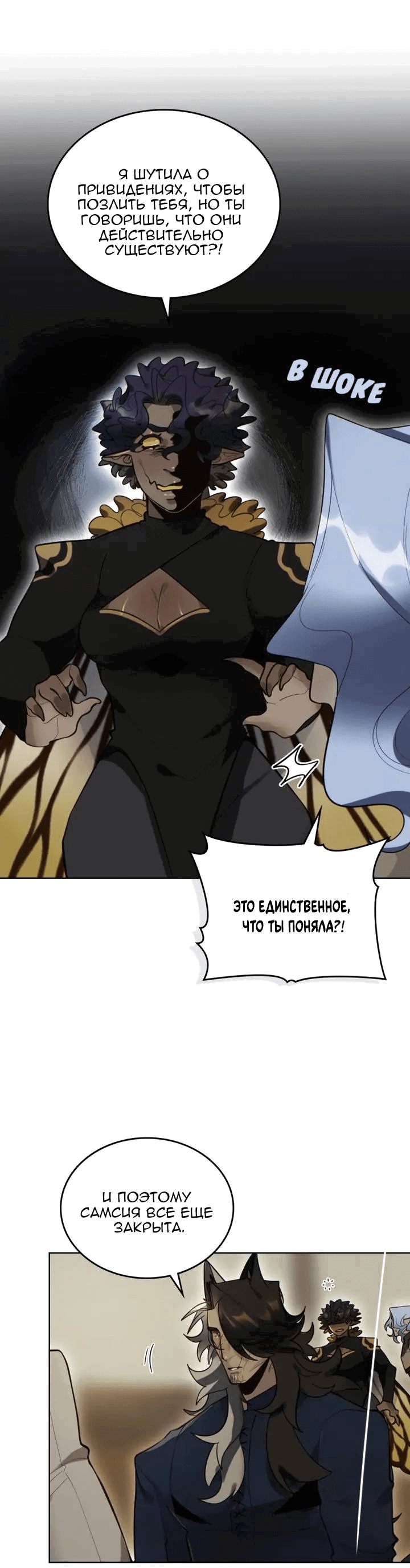 Манга Нпс тоже может спасти мир! - Глава 92 Страница 1