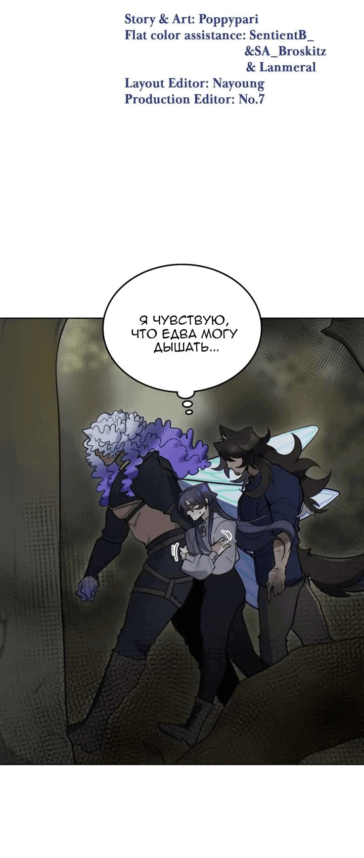 Манга Нпс тоже может спасти мир! - Глава 92 Страница 25