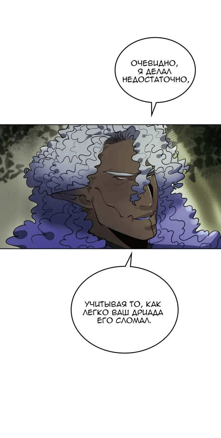 Манга Нпс тоже может спасти мир! - Глава 92 Страница 29