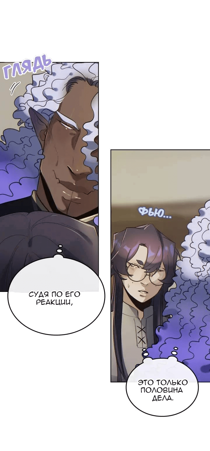 Манга Нпс тоже может спасти мир! - Глава 92 Страница 13