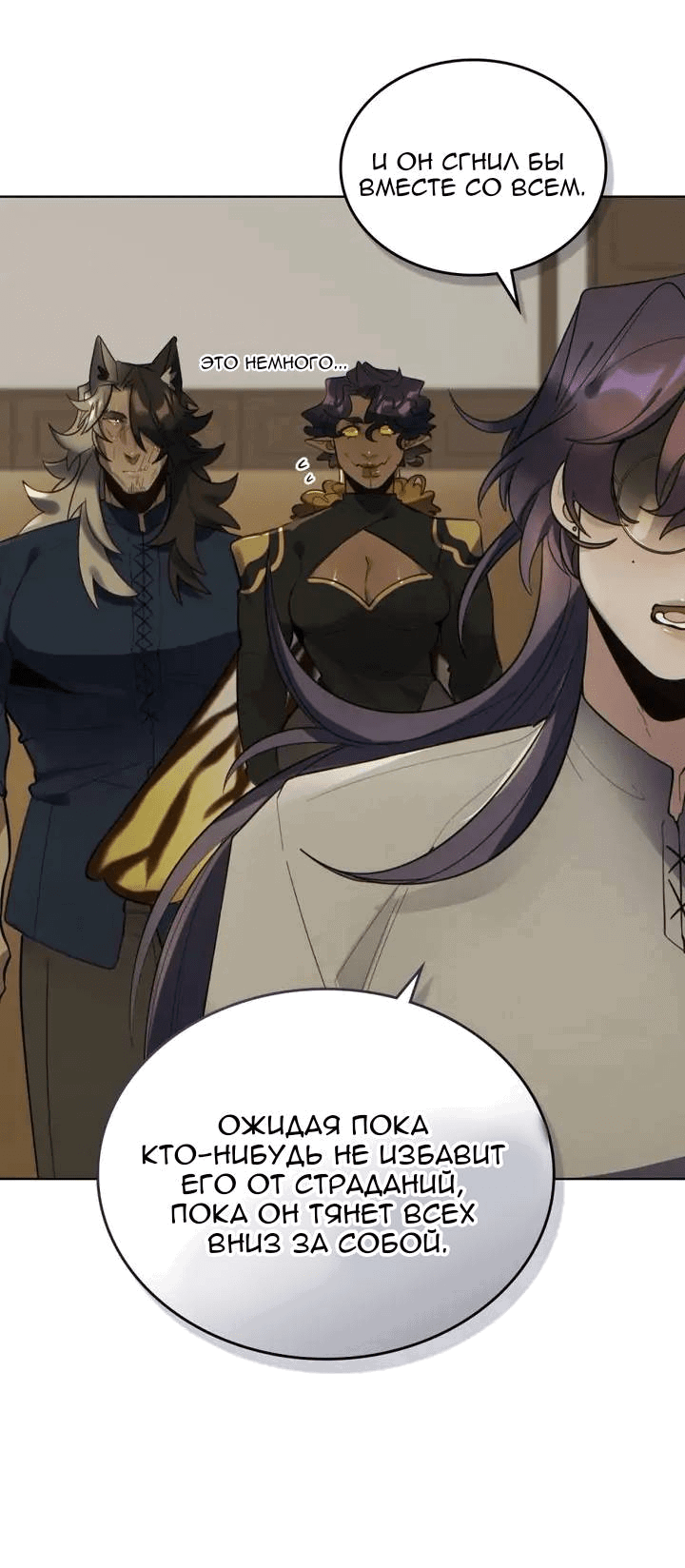 Манга Нпс тоже может спасти мир! - Глава 92 Страница 7