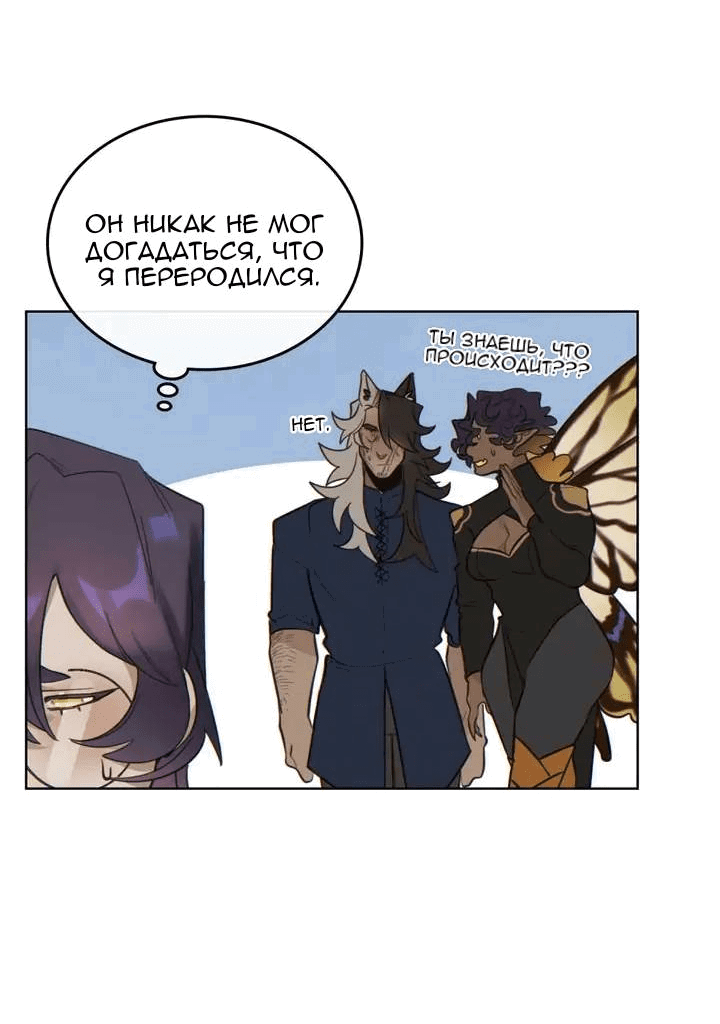 Манга Нпс тоже может спасти мир! - Глава 92 Страница 14