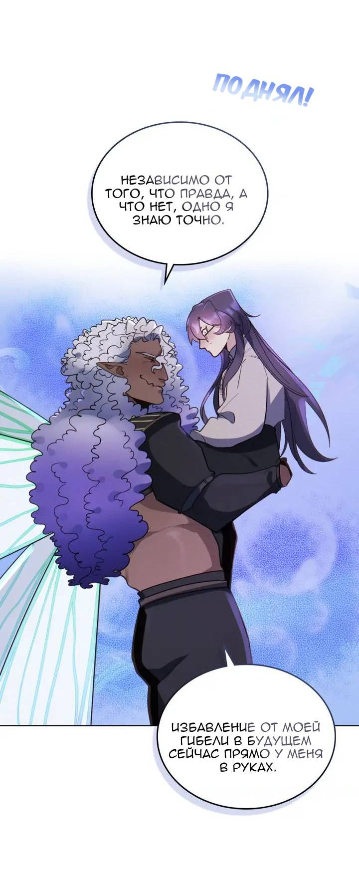 Манга Нпс тоже может спасти мир! - Глава 92 Страница 16