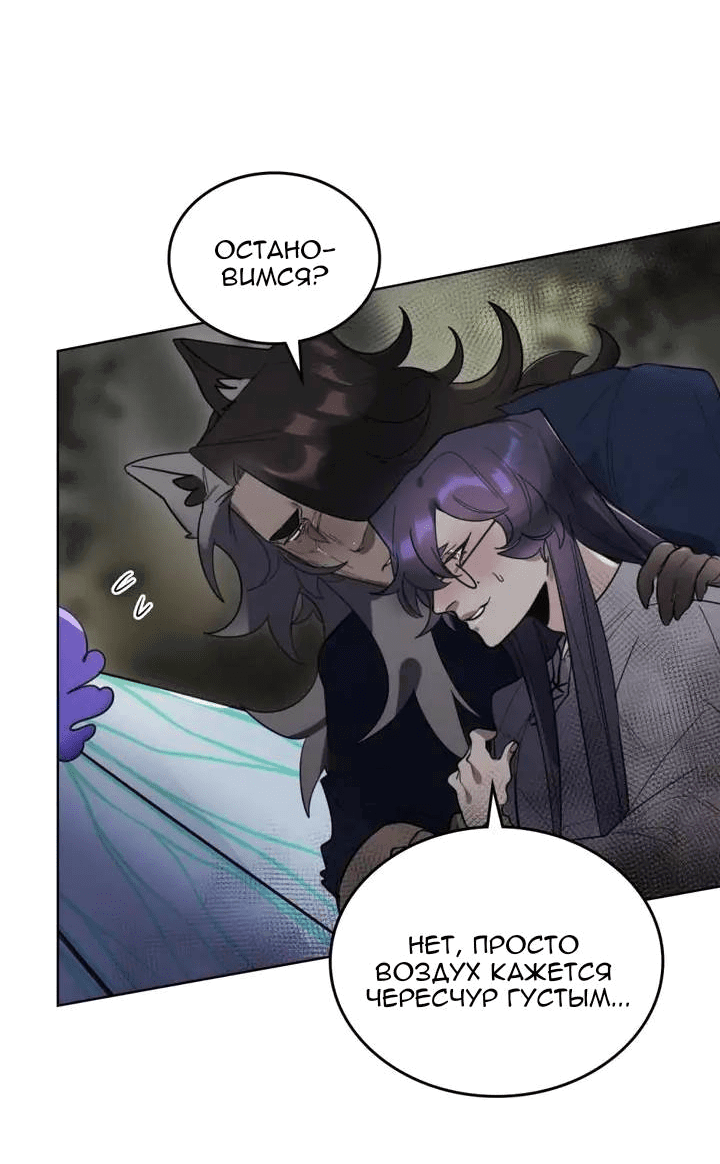 Манга Нпс тоже может спасти мир! - Глава 92 Страница 26