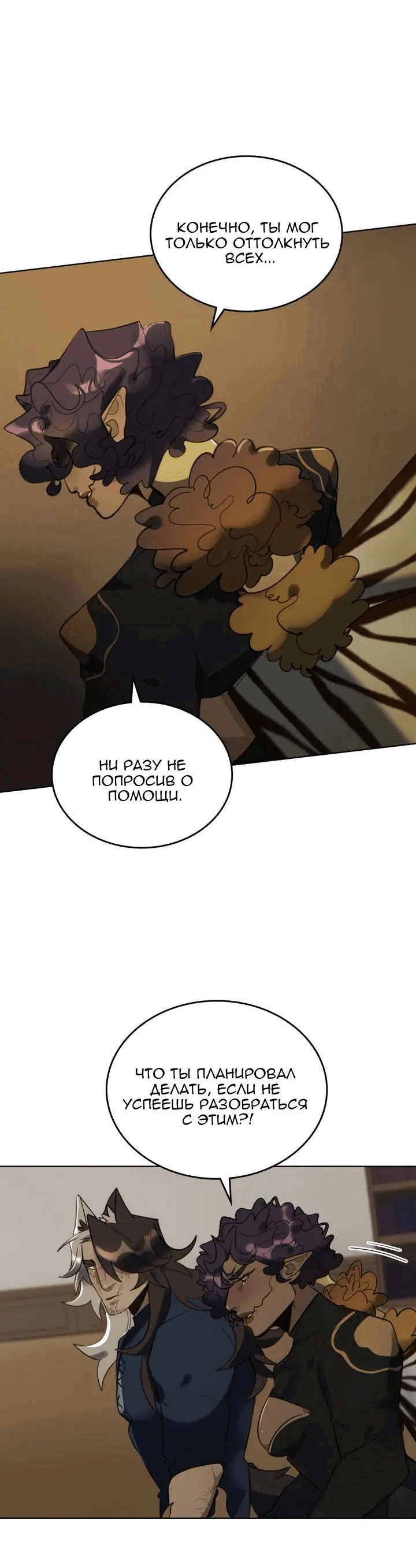 Манга Нпс тоже может спасти мир! - Глава 92 Страница 5