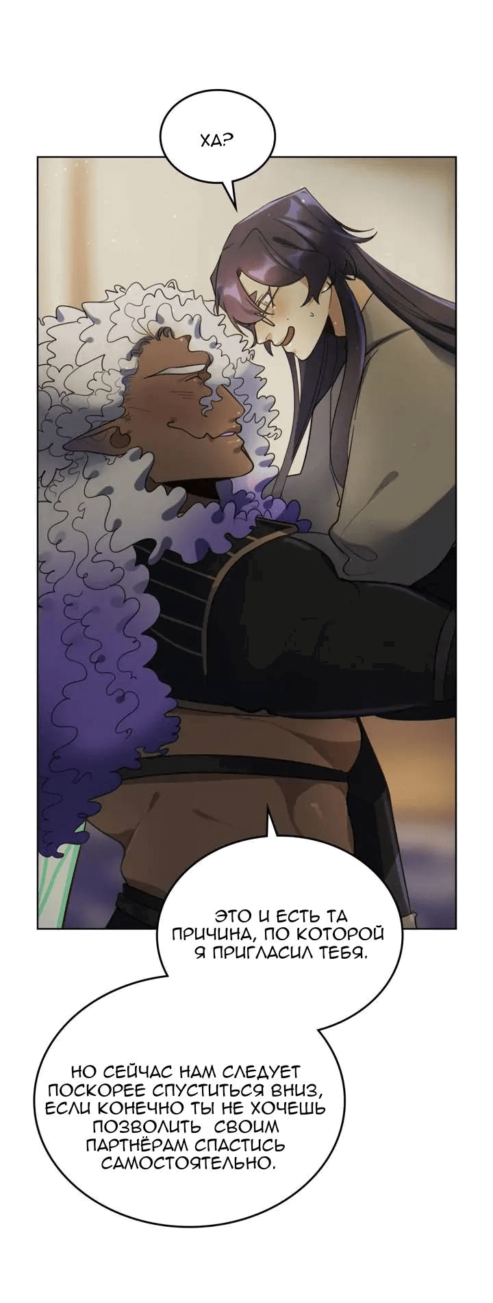 Манга Нпс тоже может спасти мир! - Глава 92 Страница 17