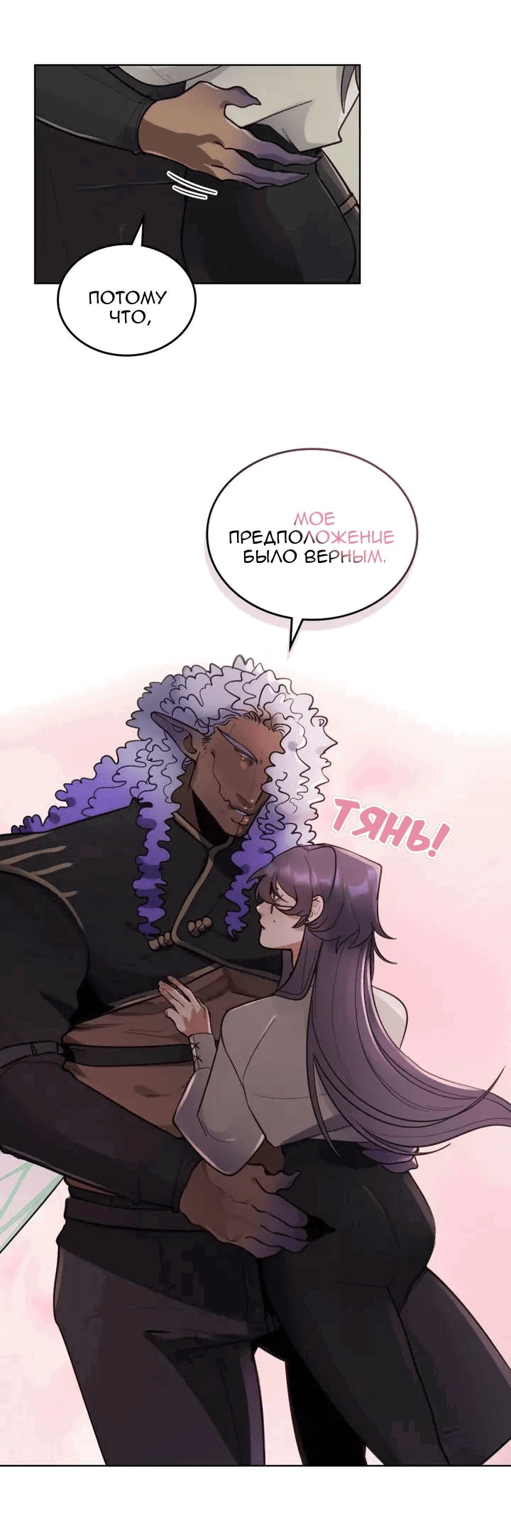 Манга Нпс тоже может спасти мир! - Глава 92 Страница 10