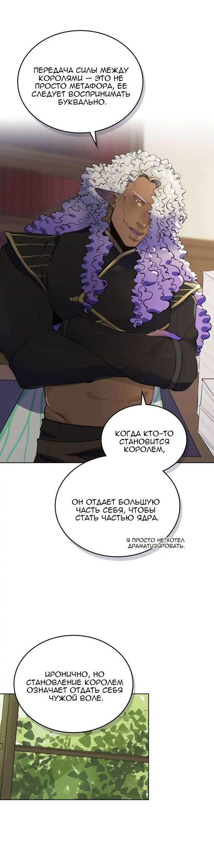 Манга Нпс тоже может спасти мир! - Глава 91 Страница 30