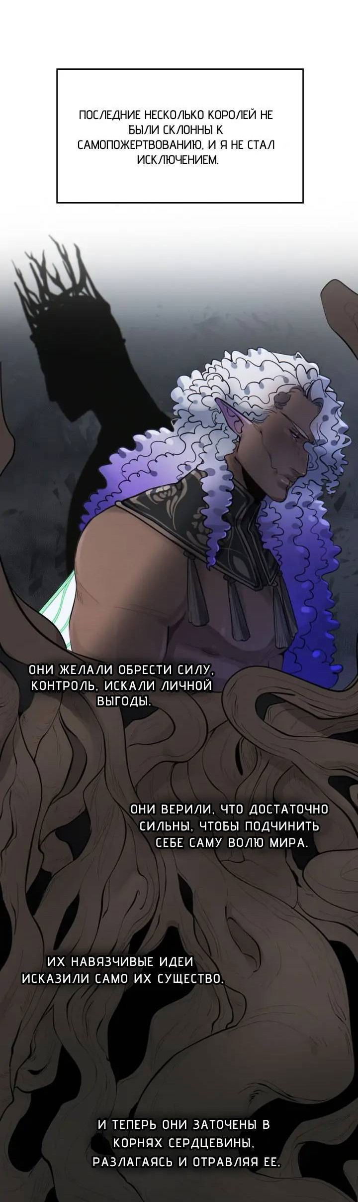 Манга Нпс тоже может спасти мир! - Глава 91 Страница 31