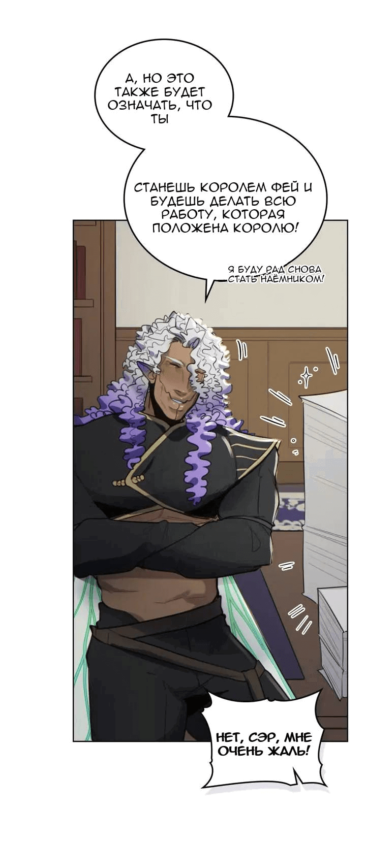Манга Нпс тоже может спасти мир! - Глава 91 Страница 12