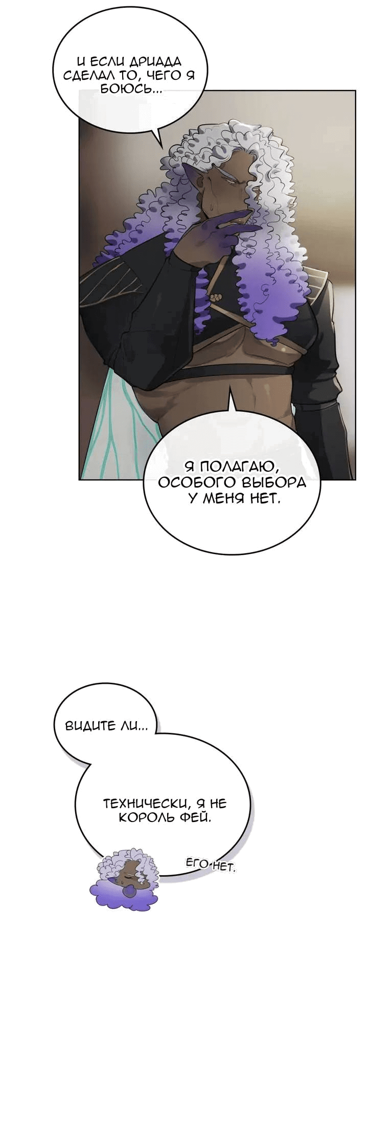 Манга Нпс тоже может спасти мир! - Глава 91 Страница 28