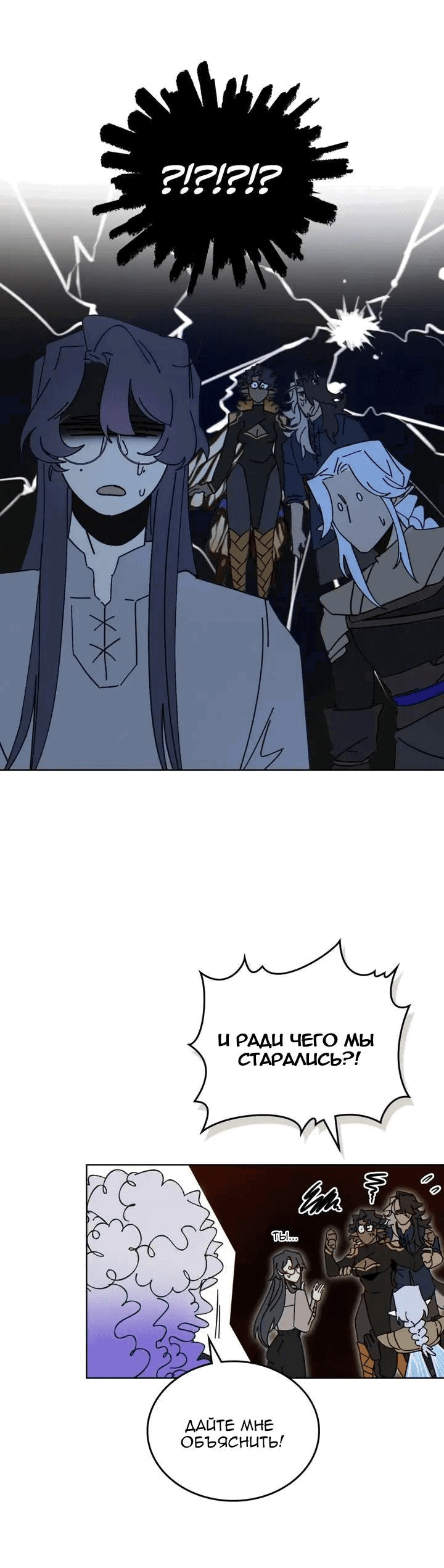 Манга Нпс тоже может спасти мир! - Глава 91 Страница 29