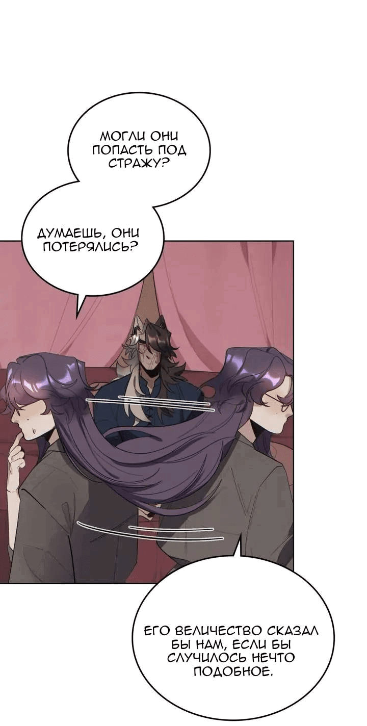 Манга Нпс тоже может спасти мир! - Глава 91 Страница 2