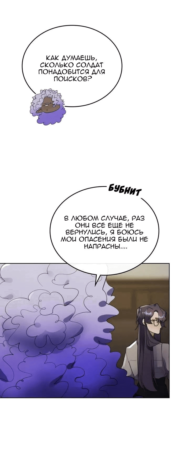 Манга Нпс тоже может спасти мир! - Глава 91 Страница 27